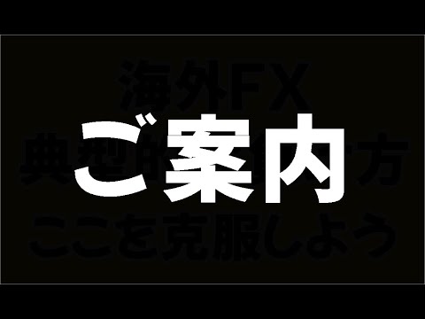 FXとわたしからのご案内「ツイキャス見てくださってた方へ」