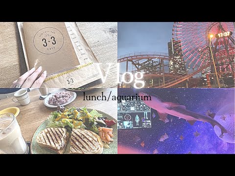 【Vlog】3+3Cafeでランチ🍽 in 藤沢/私のお気に入りの和菓子紹介/UWSアクアリウムアンダーウォータースペース水族館°･🐠 inみなとみらい