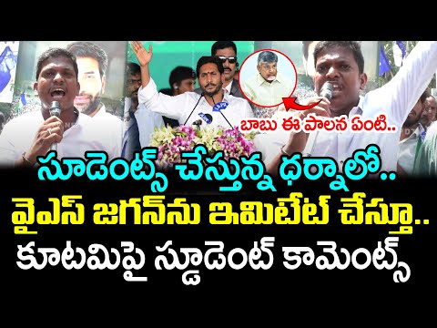 Student Imitates Ys Jagan in Huge Crowd | CM Chandrababu : PDTV News