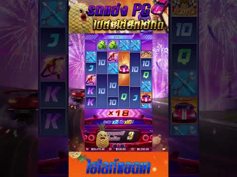 Speed Winner | สล็อตรถแข่ง | ไปต่อได้อีกไอ้ทิด !!