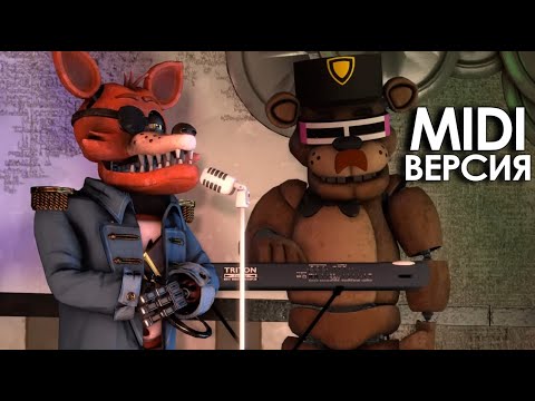 Книги про мишку Фредди (MIDI RECREATION)