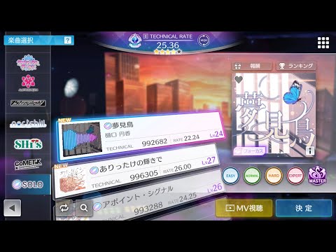 【シャニソン譜面確認】夢見鳥 MASTER Lv24