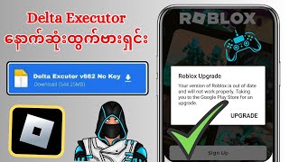 Delta Executor ဖြင့် Roblox Upgrade ပြဿနာကို ဖြေရှင်းနည်း | Roblox Update Fix