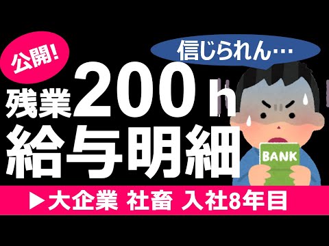 【衝撃の給料明細】残業200hのリアル！会社を辞めた男の壮絶な過去