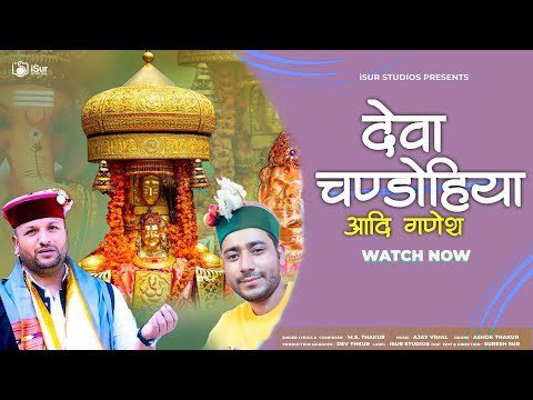 Deva Chandohiya | M.S. Thakur | Latest Himachali Bhajan  | Ajay Vimal | Dev Thakur | iSur Studios