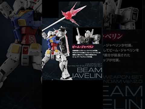 New RG Gunpla | WEAPON SET for RX-78-2 GUNDAM Ver.2.0 #gunpla #realgrade #premiumbandai