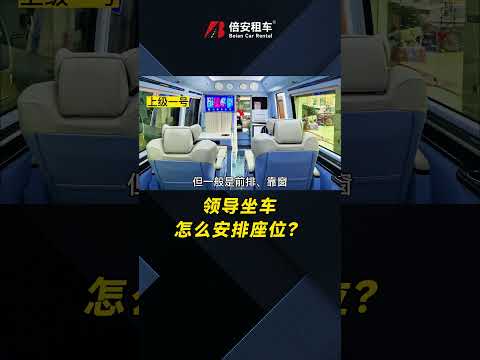 領導坐車：座位安排不當，你的職場地位也不保！