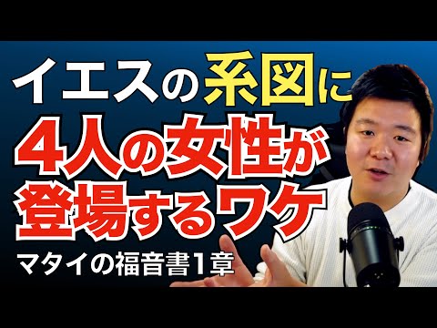 約束された王であるイエス【聖書の話85】＜マタイの福音書1章＞クラウドチャーチ牧仕・小林拓馬