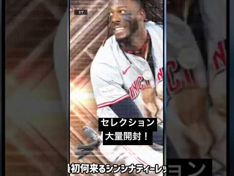 【メジャスピ】 セレクション系グレードⅣ大量開封！いざリアタイへ！【MLB PRO SPIRIT】#プロスピa