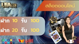 รวมโปรสล็อต ฝาก10รับ100 รวมค่าย ฝาก20รับ100 ล่าสุด
