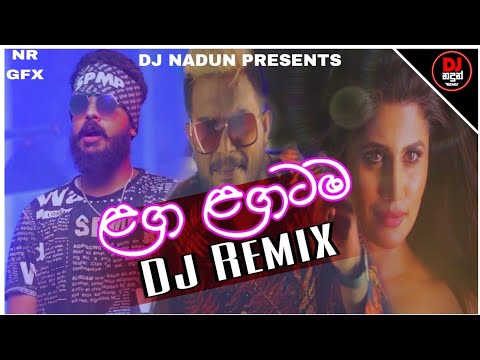 Laga Lagatama Awith oya Dj Rimix || ලග ලගටම ඇවිත් ඔයා || New Dance Dj || @Dj_Nadun_Remix