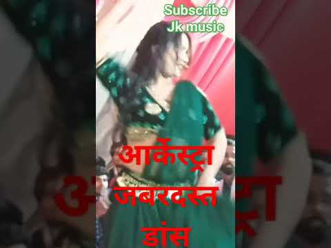 aarkestra dance #supperhitsong #dance #bhojpuri