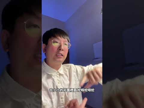 祝大家拳頭硬硬的～#小小花園 #挖阿挖阿挖 #練歌 #認真地搞笑