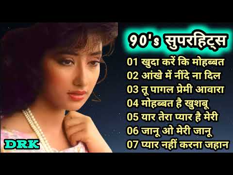 80's_90's के सुपरहिट गाने I Purane Hindi Gane I Old Romantic Song I 90's Song Hindi I Mithun Da