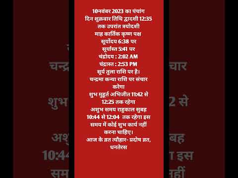 #shorts aaj ka panchang | 10 November 2023