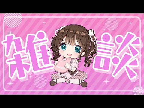 【雑談】今後のいろいろ【すず音】