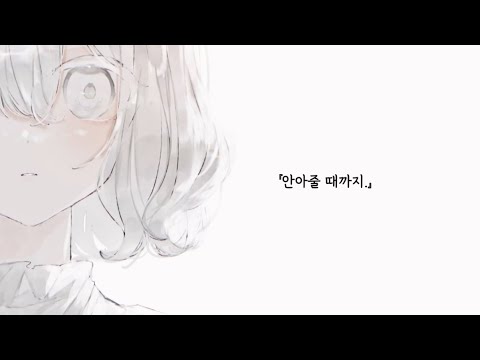 【불러보았다】 안아줄 때까지. / 한국어 개사 Cover.IAK
