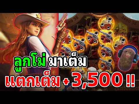 Wild Bounty Showdown : สล็อตPG สล็อตคาวบอย สล็อตทุนน้อย ลูกโม่มาเต็มๆ !!