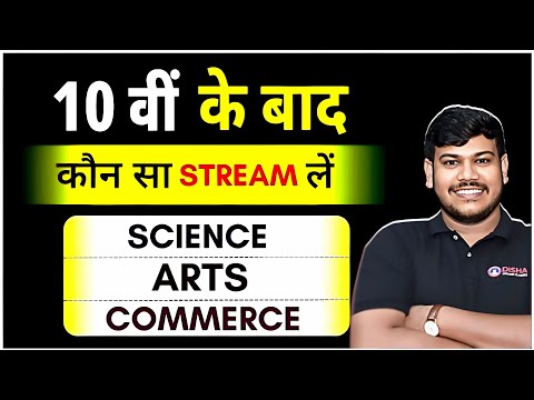 Which stream should I take after 10th? #science #arts #commerce