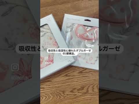 日本製ダブルガーゼのスタイ&スワドル【千葉県旭市】conoyubi ｜生活雑貨とギフト、家具・インテリアのお店
