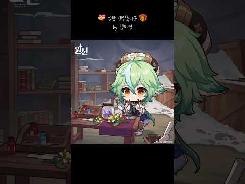 💚💛속닥속닥~설탕이가 부릅니다*Happy birthday to me*💛💚