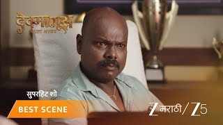 DEVMANUS MADHLA ADHYAY | नारू आजीला देवमाणूसचा संशय?