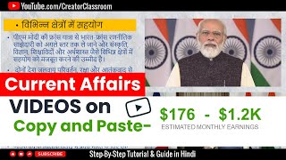 Current Affairs Videos Kaise Banaye?  No Face and copy paste youtube channel Idea @CreatorClassroom