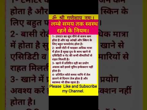 लंबे समय तक स्वस्थ रहने के नियम #shorts #subscribe #new #tips #meditation #withlyrics