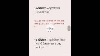 #september #2022 #important #days #gk #gs #upsssc #pet #uppet #uppetgk