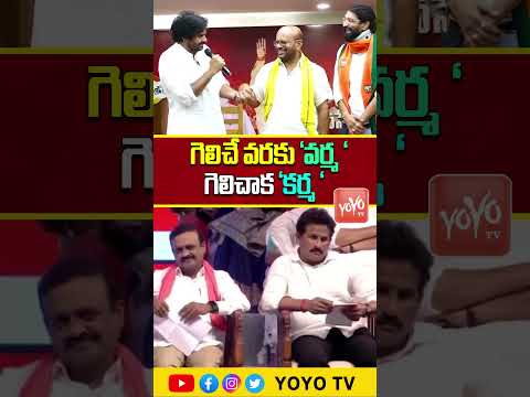 Deputy Cm Pawan Kalyan & Nagababu Changing Words on Pitapuram SVSN Varma | Janasena | YOYO TV