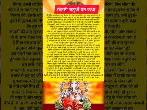 मार्गशीर्ष मास संकष्टी चतुर्थी व्रत कथा | sankashti chaturthi vrat katha|ganesh chaturthi vrat katha