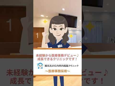 【未経験OK】医療事務デビュー、応援します♪