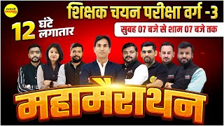 MAHA MARATHON MPTET VARG - 3 2025 NOTIFICATION | MPTET VARG-3 2025 VACANCY | MPTET VARG 3 2025
