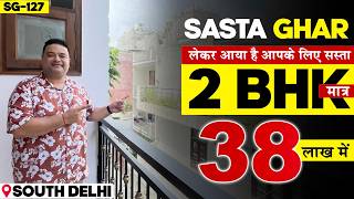 सिर्फ 38 Lakh में 2 BHK Flat | Registry वाला 2 BHK Flat Chattarpur South Delhi में | Loan Available