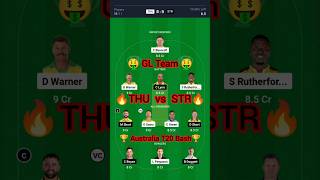 THU vs STR today dream11 prediction team || Sydney Green vs Adelaide || #dream11 #t20 #thu #str