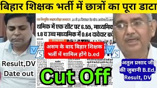 Bihar 7th Phase Latest News Today|bihar teacher cut off 2023| bihar teacher result bed vs btc|cutoff