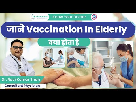 जाने Vaccination In Elderly क्या होता है || Dr. Ravi Kumar Shah