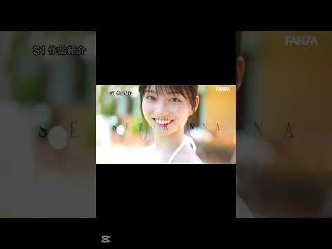 最強ヒロイン　瀬戸環奈　デビュー！