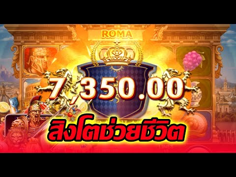 ROMA│JOKER ➤สิงโตมาทันเวลา