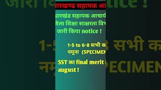 #ctetvstet #lifeisbutadream #gk #latestnews #teacher #currentaffairs #jharkhand  #tgtpgtexam