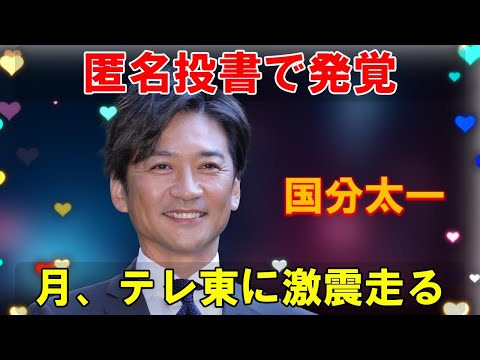 テレビ東京に2月、国分太一のハラスメント行為に関する匿名投書が届いた。同社社長は調査を拡大し現在も継続中と明かした。