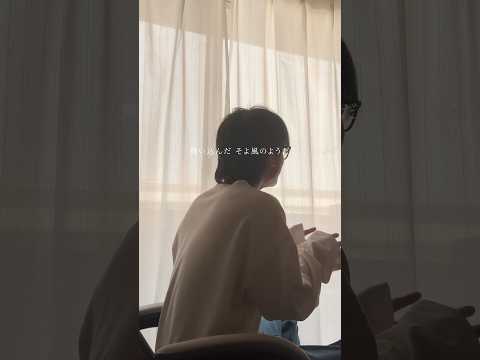 恋風/幾田りら 歌ってみた koyo #shorts