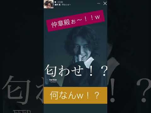 #生田斗真 #匂わせ  #藤井風 #藤井風instagramストーリー #fujiikaze #生田斗真Instagramストーリー