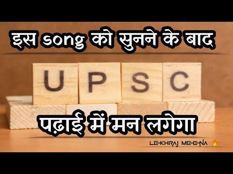 कोई दीवाना कहता है कोई पागल समझता है || New upsc Ias Ips best motivation Song #upsc #ias #ips #song