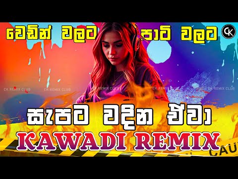 145BPM - Kawadi 6/8 Party Dance Mix Dj Nonstop 2025 | New Kawadi Remix Songs Sinhala - CK REMIX CLUB