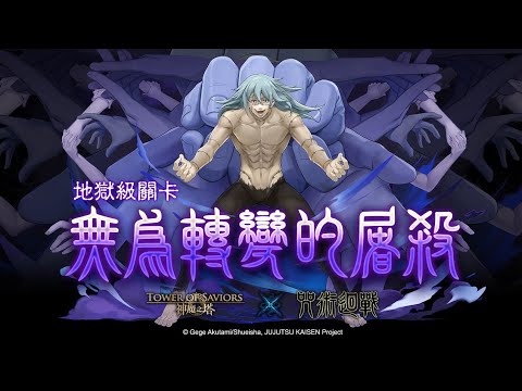 【無為轉變地獄級】兵長+水巫輕鬆通關