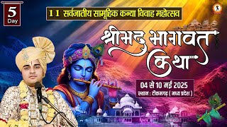 LIVE : Shrimad Bhagwat Katha |  P.P Rishi Ji Maharaj | Graam Maindwara, Tikamgarh, (MP) | Day 5