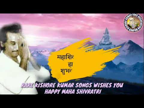 Rare kishore kumar channel k sabhi subscribers ko happy shivratri