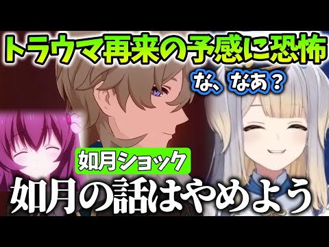 【崩壊スターレイル/まとめ44】トラウマである如月ショック再来の雰囲気に恐怖する栞葉るり【にじさんじ/切り抜き】