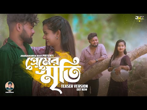 Premer Smriti | Kundan Kumar New Sad Song 2025 | Purulia New Jhumur Song Video